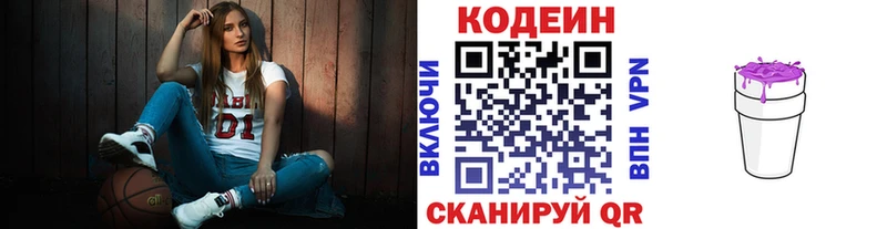 Кодеин Purple Drank цены Пласт
